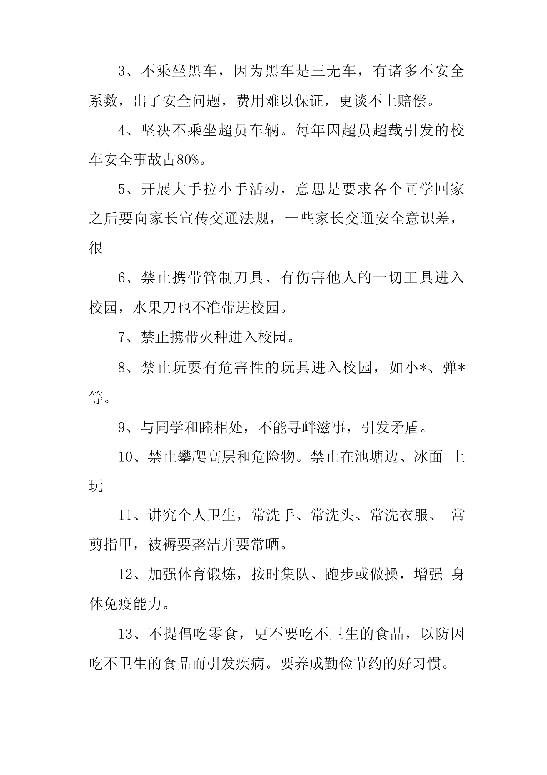 幼儿园开学安全教育讲话稿
