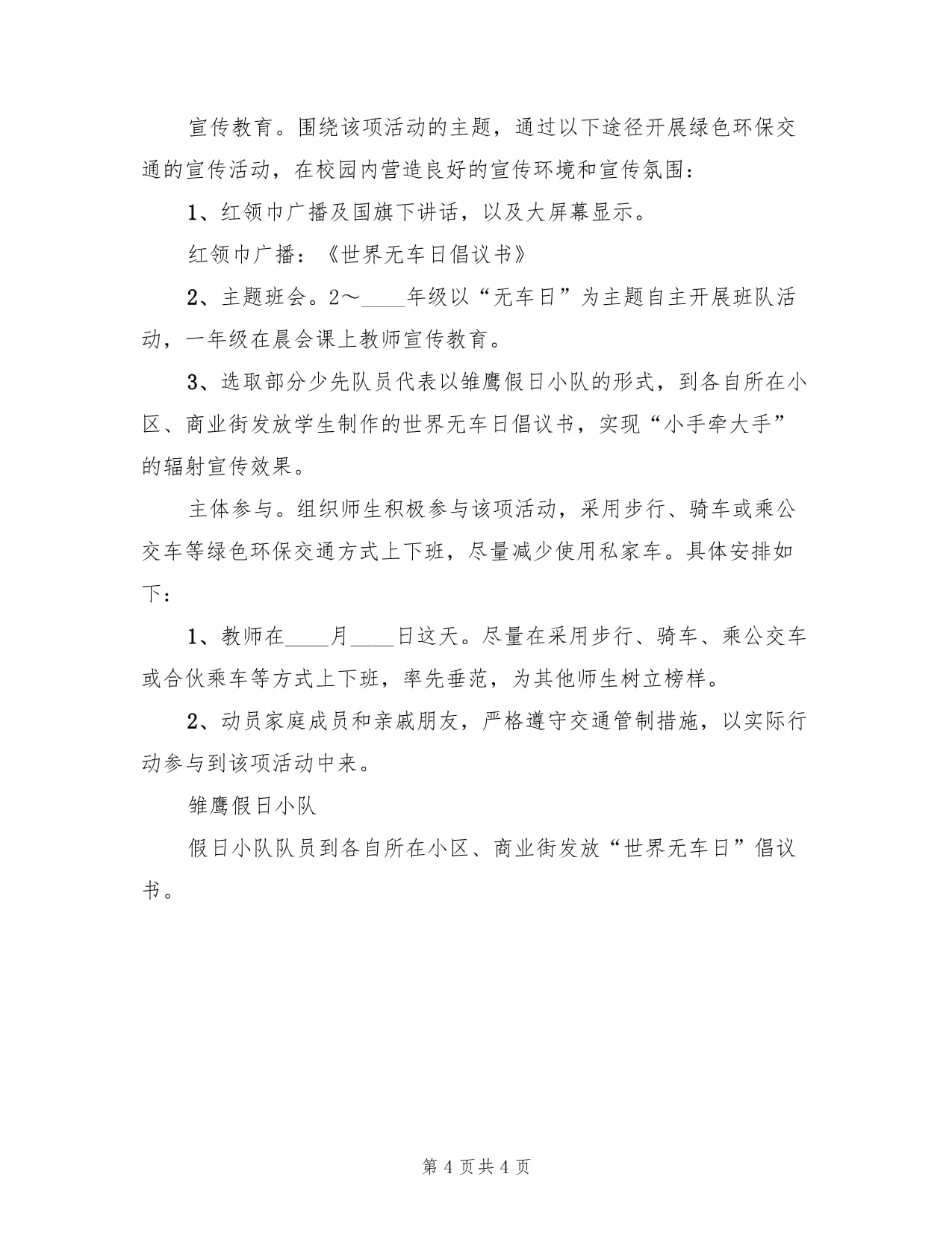 世界无车日教育实践方案建议三则