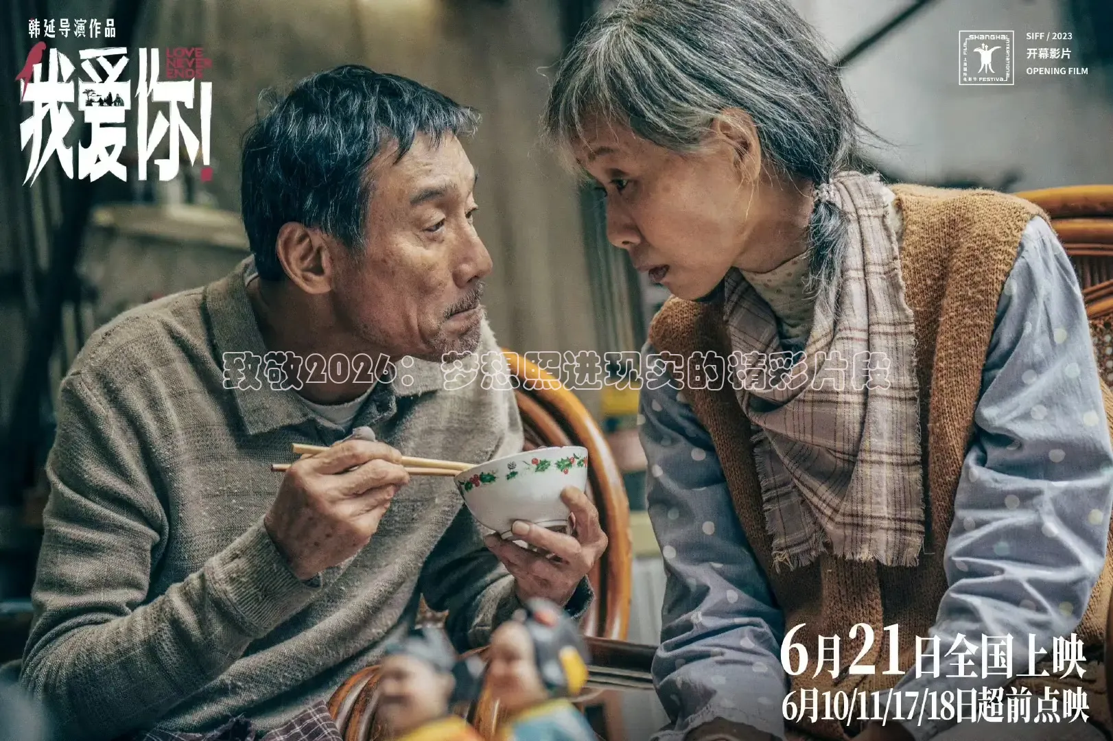 致敬2026：梦想照进现实的精彩片段
